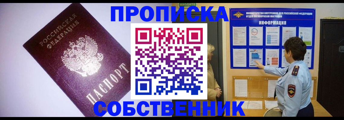 временная регистрация надежно в Алтайском крае