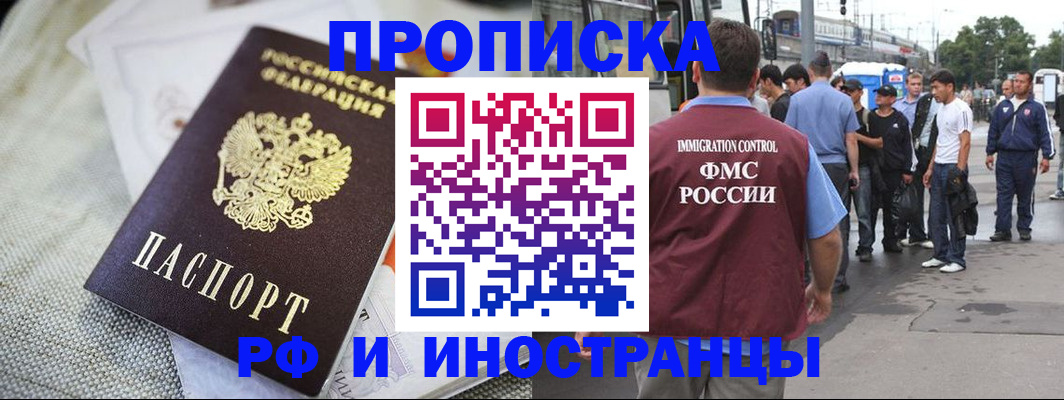прописка для школы в Алтайском крае